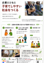 企業とともに子育てしやすい社会をつくる