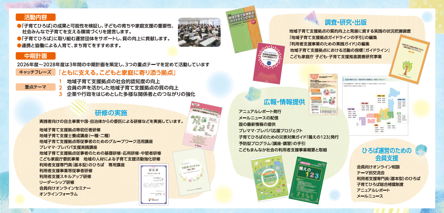 ひろば全協の活動内容